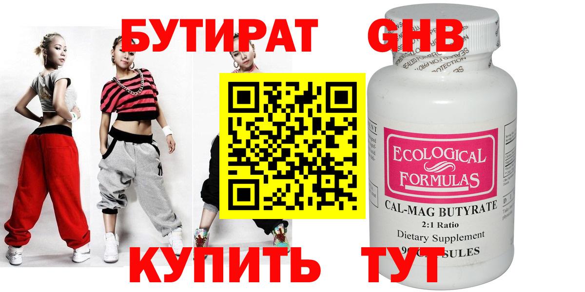 Бутират 99% Кинель