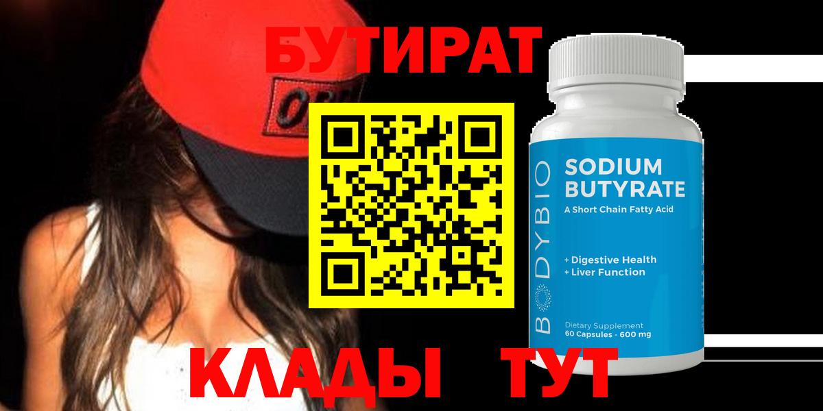 Кинель  БУТИРАТ жидкий экстази  Вход с VPN 