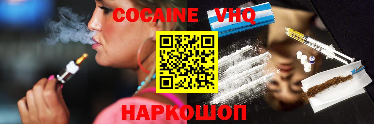 Кокаин FishScale  Вход с VPN  Cocaine  COCAIN 97%  Кинель 
