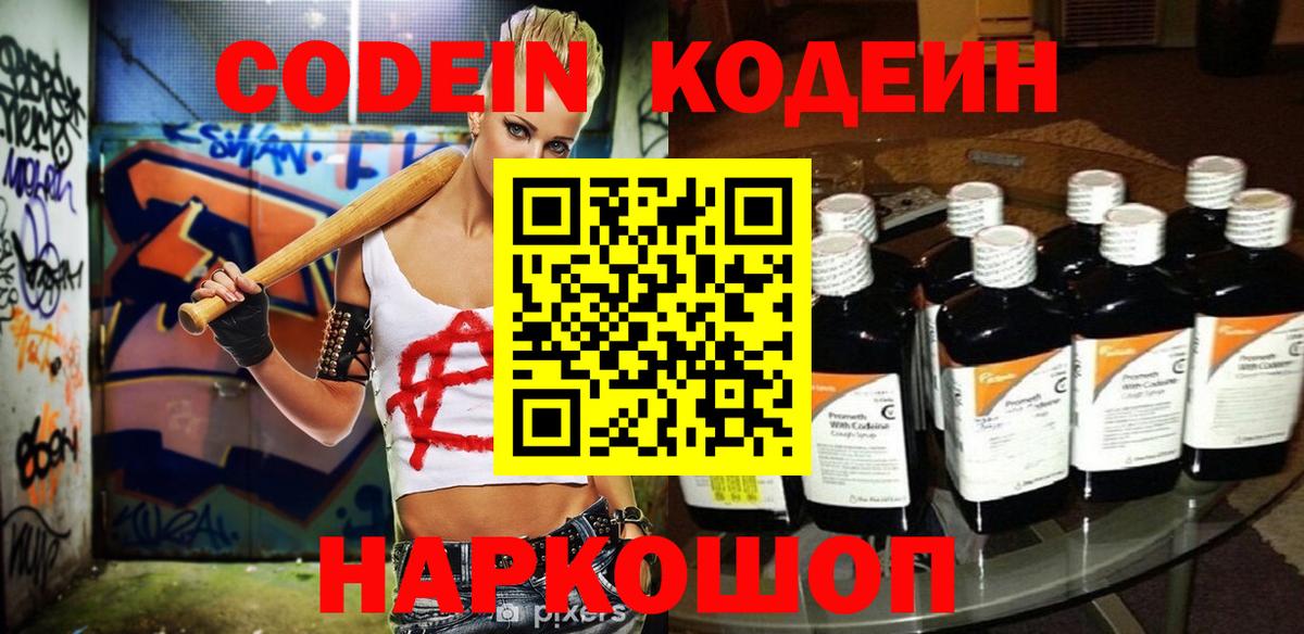 Кодеиновый сироп Lean напиток Lean (лин)  Вход с VPN  Кинель 