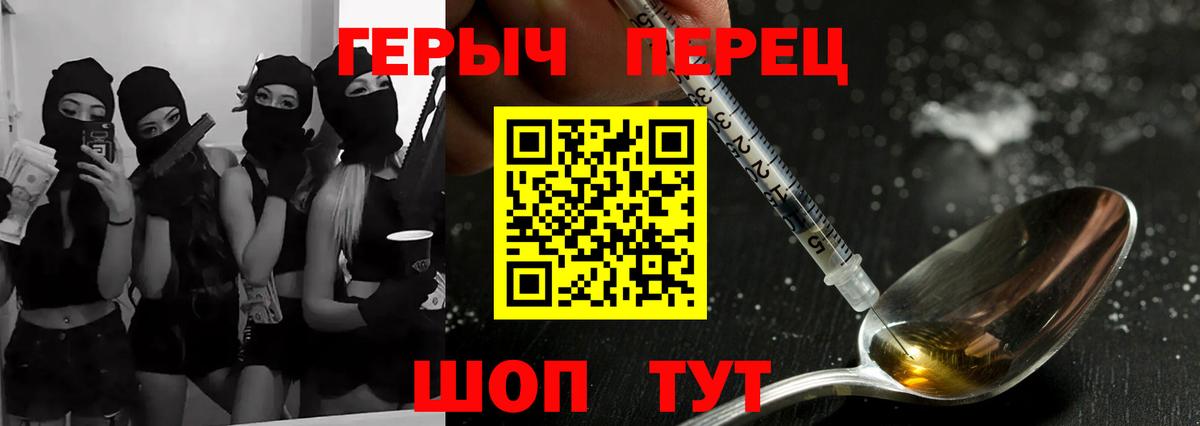 Героин хмурый Кинель