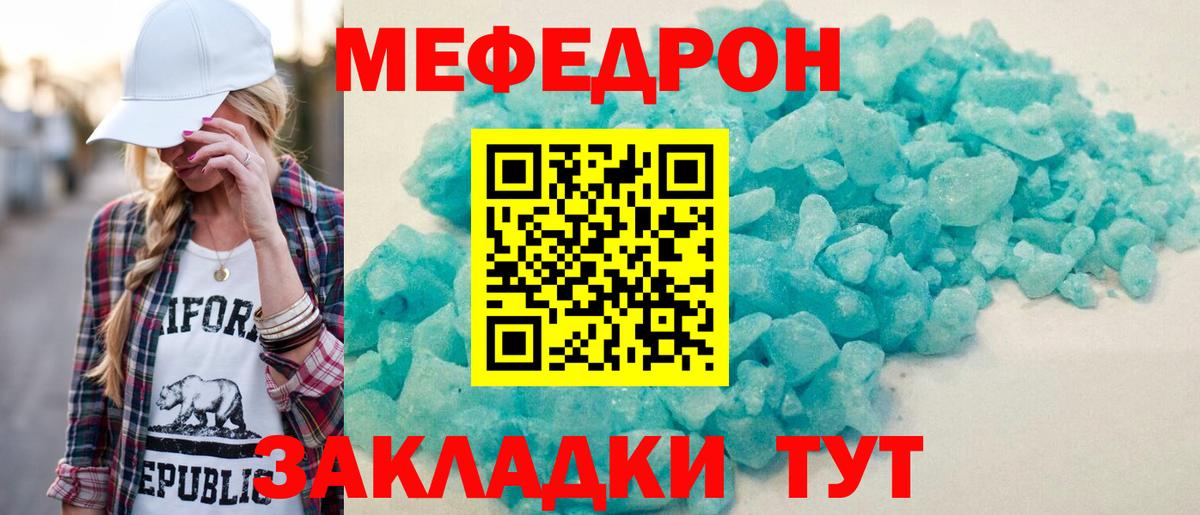 МЕФ  Вход с VPN  Меф мука  Кинель  МЕФ кристаллы 